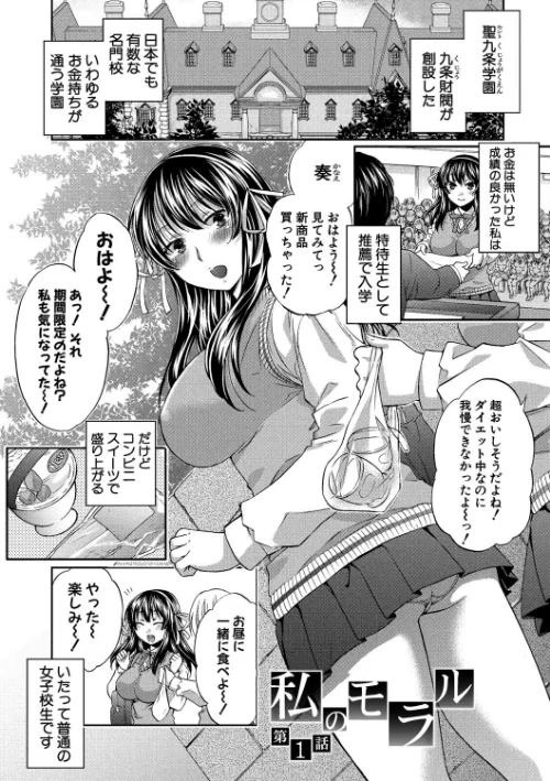【エロ漫画】真面目な私の言えない淫らな才能/2016-12-05発売 試し読みサンプル 2ページ目