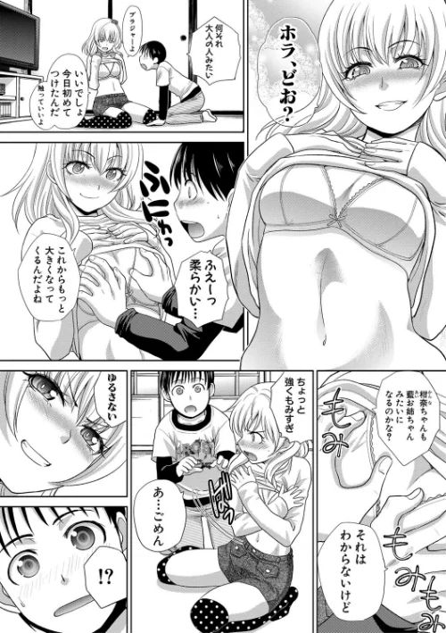 【エロ漫画】僕の大好きなおばさん/2017-12-22発売 試し読みサンプル 7ページ目