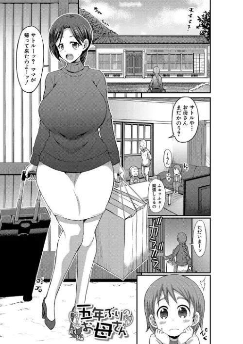【エロ漫画】ママづくし【電子版特典付き】/2018-07-20発売 試し読みサンプル 3ページ目