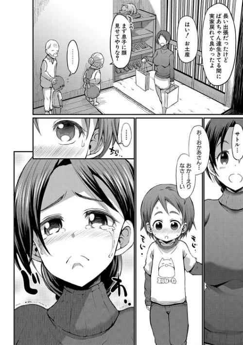 【エロ漫画】ママづくし【電子版特典付き】/2018-07-20発売 試し読みサンプル 4ページ目