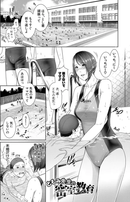 【エロ漫画】女教師は性欲を抑えられない/2018-12-01発売 試し読みサンプル 3ページ目