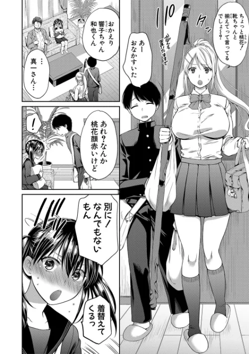 【エロ漫画】偽物家族 義父に堕ちていく姉妹/2019-09-01発売 試し読みサンプル 4ページ目
