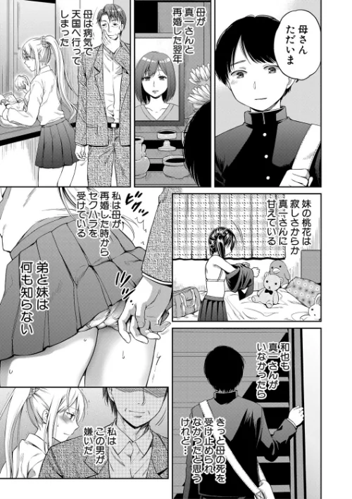 【エロ漫画】偽物家族 義父に堕ちていく姉妹/2019-09-01発売 試し読みサンプル 5ページ目