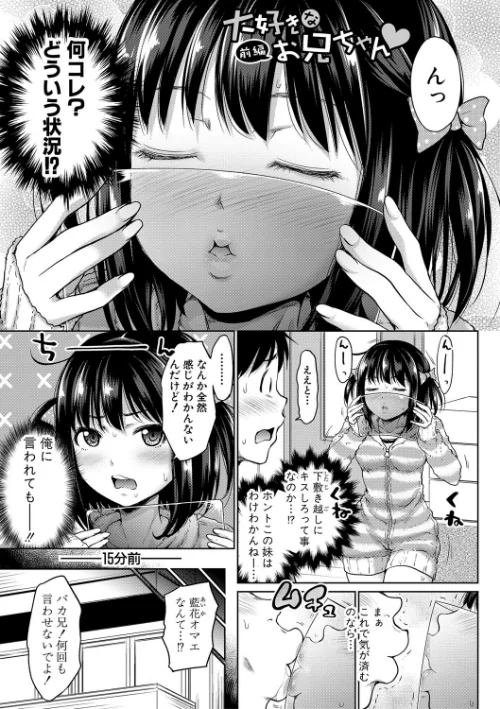 【エロ漫画】妹べろちゅーセックス/2019-09-01発売 試し読みサンプル 3ページ目