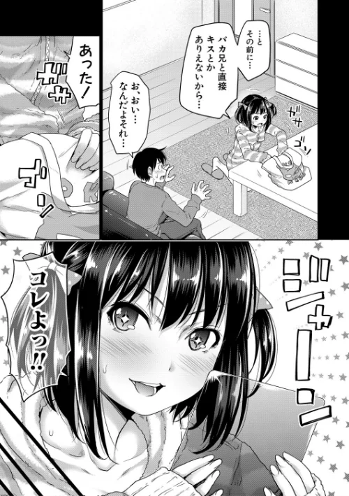 【エロ漫画】妹べろちゅーセックス/2019-09-01発売 試し読みサンプル 5ページ目