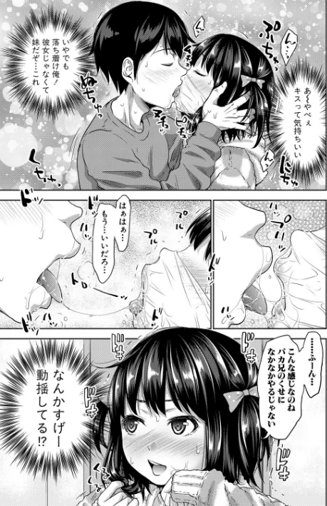 【エロ漫画】妹べろちゅーセックス/2019-09-01発売 試し読みサンプル 7ページ目