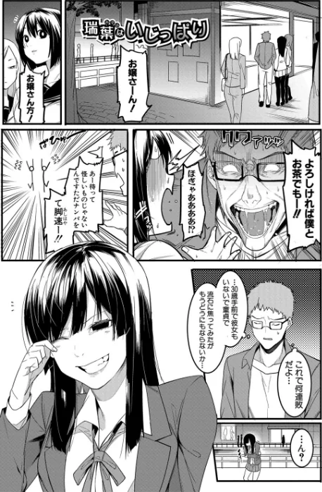 【エロ漫画】瑞葉におしおき!/2020-02-01発売 試し読みサンプル 3ページ目