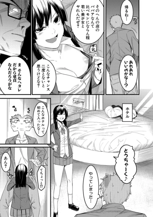 【エロ漫画】瑞葉におしおき!/2020-02-01発売 試し読みサンプル 7ページ目
