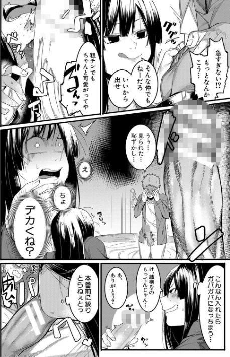 【エロ漫画】瑞葉におしおき!/2020-02-01発売 試し読みサンプル 8ページ目
