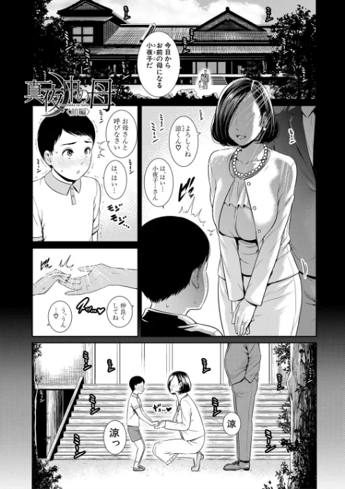 【エロ漫画】母さんとセックスに溺れる/2020-03-01発売 試し読みサンプル 3ページ目