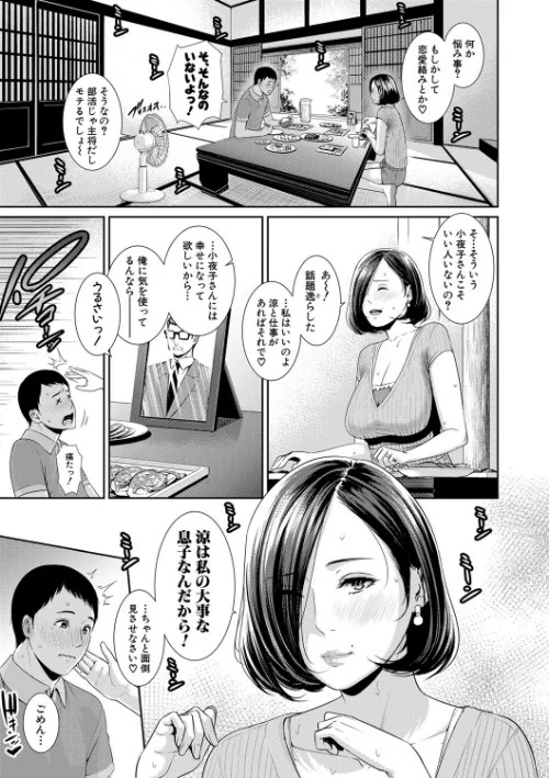 【エロ漫画】母さんとセックスに溺れる/2020-03-01発売 試し読みサンプル 5ページ目