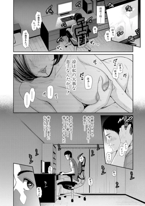 【エロ漫画】母さんとセックスに溺れる/2020-03-01発売 試し読みサンプル 6ページ目
