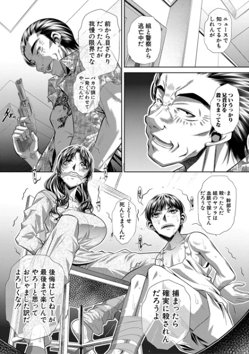 【エロ漫画】家庭崩悶/2020-03-01発売 試し読みサンプル 11ページ目