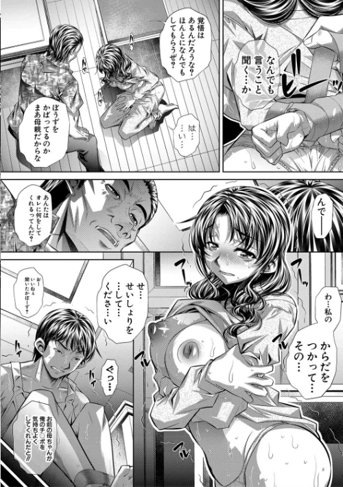 【エロ漫画】家庭崩悶/2020-03-01発売 試し読みサンプル 16ページ目