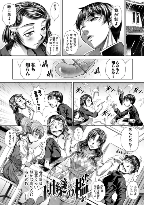 【エロ漫画】家庭崩悶/2020-03-01発売 試し読みサンプル 3ページ目