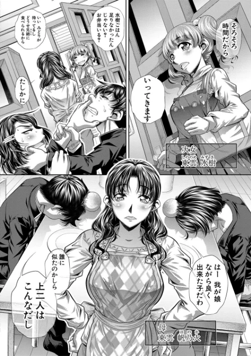 【エロ漫画】家庭崩悶/2020-03-01発売 試し読みサンプル 4ページ目