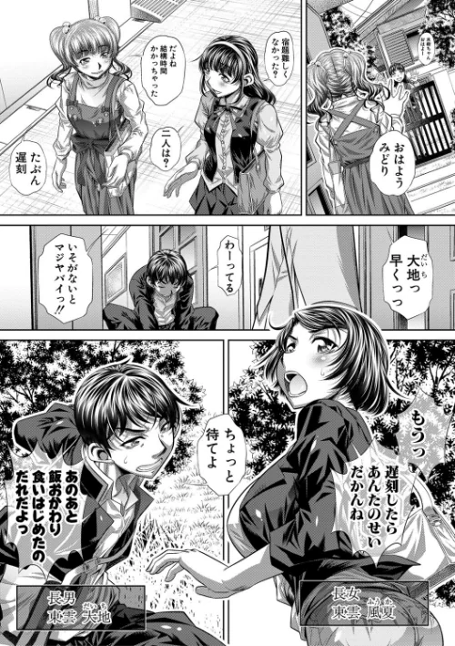 【エロ漫画】家庭崩悶/2020-03-01発売 試し読みサンプル 5ページ目