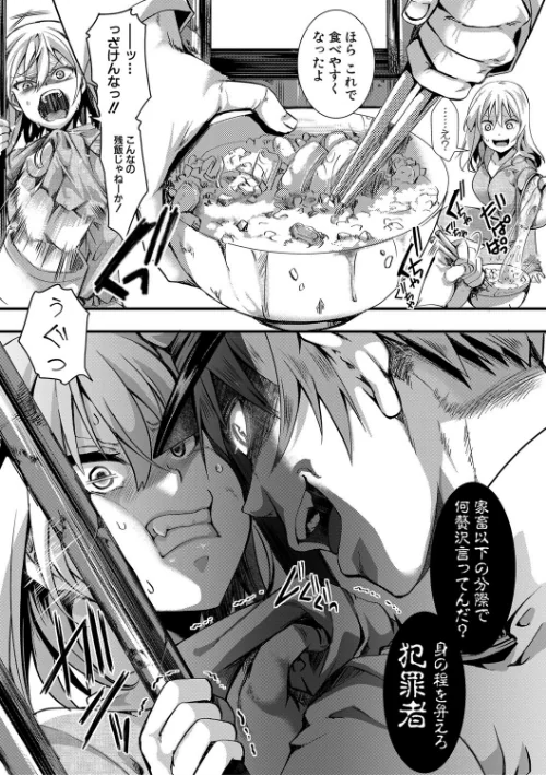 【エロ漫画】メス穴無法地帯 -問答無用の膣内出し懲役-【電子版特典付き】/2020-04-01発売 試し読みサンプル 11ページ目