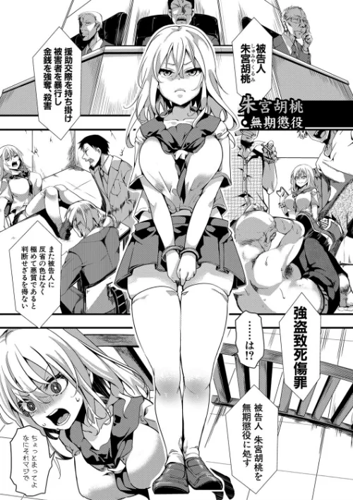 【エロ漫画】メス穴無法地帯 -問答無用の膣内出し懲役-【電子版特典付き】/2020-04-01発売 試し読みサンプル 3ページ目