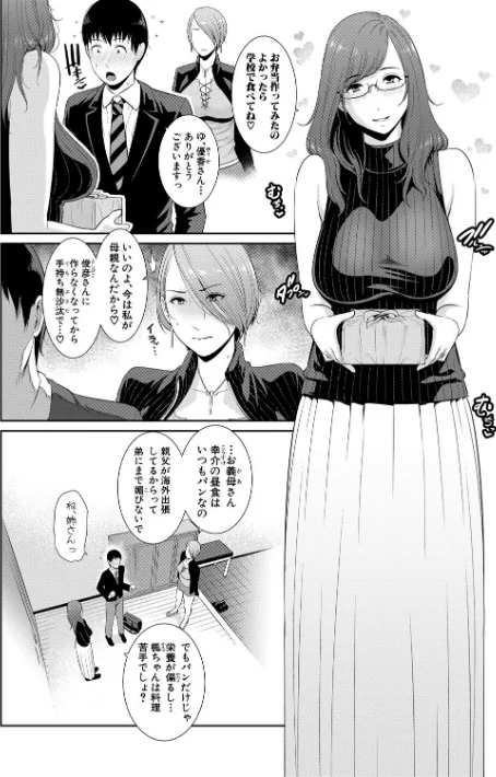 【エロ漫画】僕だけの淫母たち【電子版特典付き】/2021-03-01発売 試し読みサンプル 6ページ目