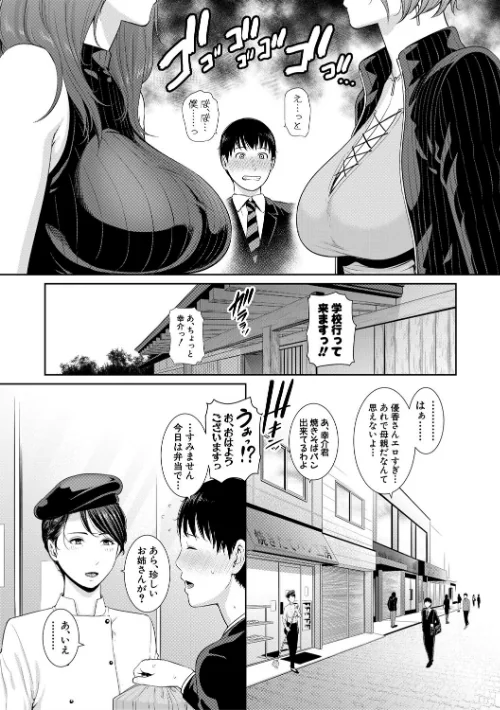 【エロ漫画】僕だけの淫母たち【電子版特典付き】/2021-03-01発売 試し読みサンプル 7ページ目