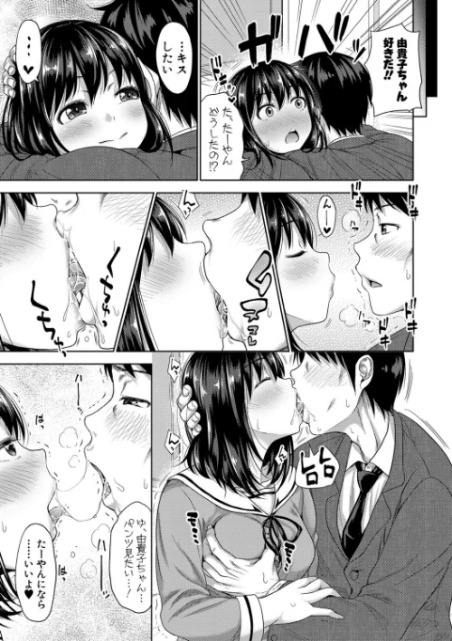 【エロ漫画】初恋のヒト -もし相性抜群なパパ活娘が義娘になって24時間ハメ放題になったら-【電子版特典付き】/2021-04-01発売 試し読みサンプル 9ページ目