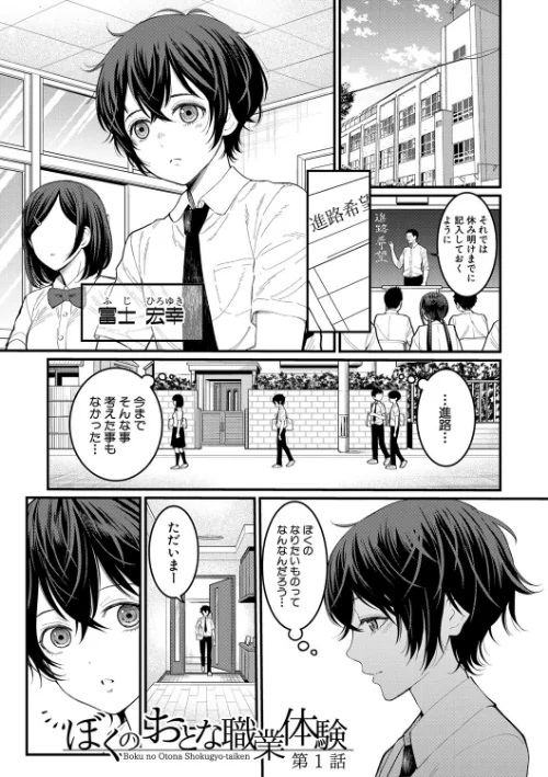 【エロ漫画】ぼくのおとな職業体験【電子版特典付き】/2021-05-01発売 試し読みサンプル 3ページ目