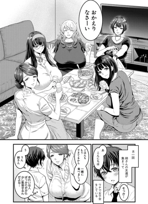 【エロ漫画】ぼくのおとな職業体験【電子版特典付き】/2021-05-01発売 試し読みサンプル 4ページ目
