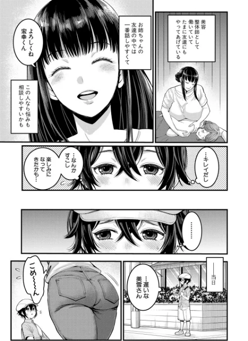 【エロ漫画】ぼくのおとな職業体験【電子版特典付き】/2021-05-01発売 試し読みサンプル 7ページ目
