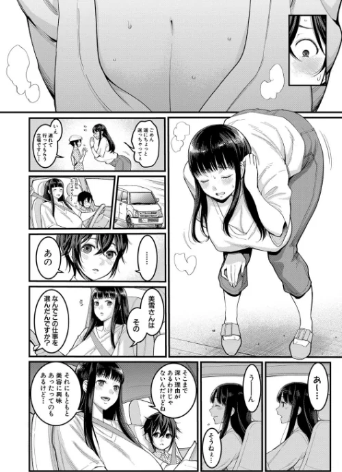 【エロ漫画】ぼくのおとな職業体験【電子版特典付き】/2021-05-01発売 試し読みサンプル 8ページ目