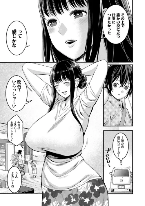 【エロ漫画】ぼくのおとな職業体験【電子版特典付き】/2021-05-01発売 試し読みサンプル 9ページ目