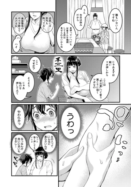 【エロ漫画】ぼくのおとな職業体験【電子版特典付き】/2021-05-01発売 試し読みサンプル 10ページ目