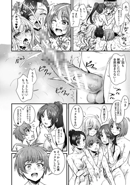【エロ漫画】四姉妹は弟とハーレムしたい!【電子版特典付き】/2021-06-01発売 試し読みサンプル 16ページ目