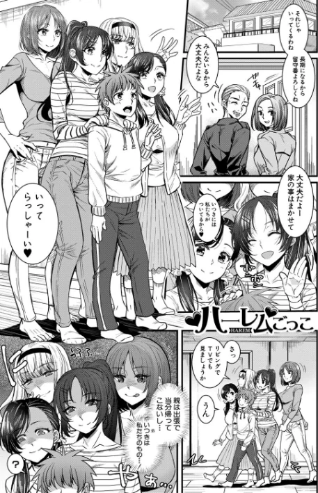 【エロ漫画】四姉妹は弟とハーレムしたい!【電子版特典付き】/2021-06-01発売 試し読みサンプル 3ページ目