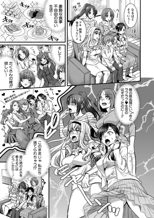 【エロ漫画】四姉妹は弟とハーレムしたい!【電子版特典付き】/2021-06-01発売 試し読みサンプル 5ページ目