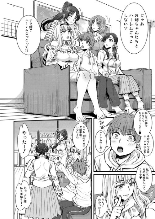 【エロ漫画】四姉妹は弟とハーレムしたい!【電子版特典付き】/2021-06-01発売 試し読みサンプル 6ページ目