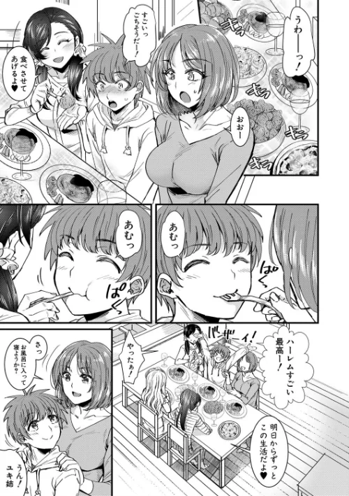【エロ漫画】四姉妹は弟とハーレムしたい!【電子版特典付き】/2021-06-01発売 試し読みサンプル 7ページ目