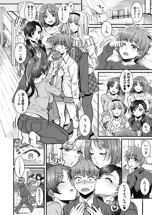 【エロ漫画】四姉妹は弟とハーレムしたい!【電子版特典付き】/2021-06-01発売 試し読みサンプル 8ページ目