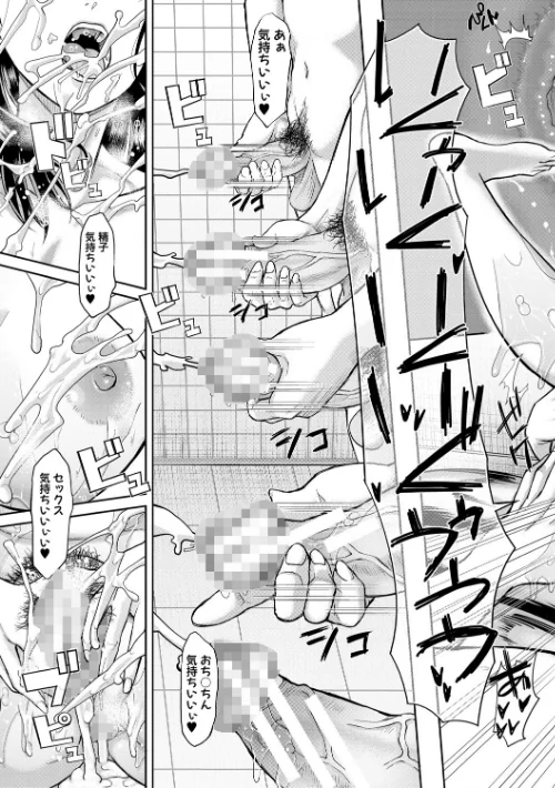 【エロ漫画】パコパコしすぎてバカになる【電子版特典付き】/2021-08-01発売 試し読みサンプル 37ページ目