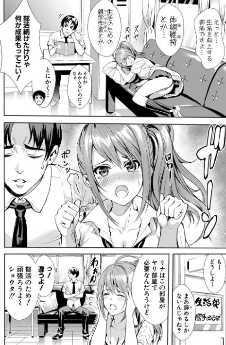 【エロ漫画】JK限界交尾〜合意挿入でバチバチ肉穴化〜【電子版特典付き】/2021-10-01発売 試し読みサンプル 8ページ目