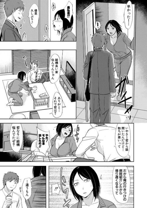 【エロ漫画】夫妻は互いの知らぬ間に-誰が一番悪いでしょうか-【電子版特典付き】/2022-01-01発売 試し読みサンプル 9ページ目