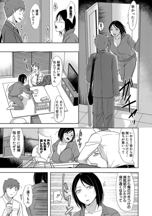 【エロ漫画】夫妻は互いの知らぬ間に-誰が一番悪いでしょうか- 【FANZA限定】【デジタル特装版】/2021-12-01発売 試し読みサンプル 9ページ目