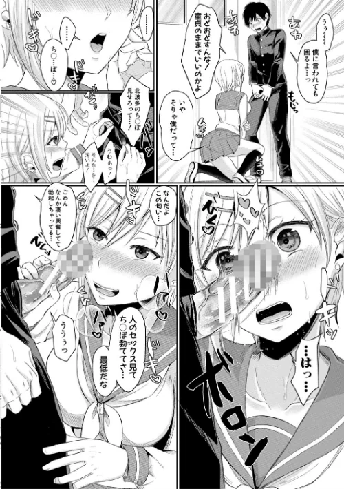 【エロ漫画】ハメすぎ!学園性活 【FANZA限定】【デジタル特装版】/2022-01-01発売 試し読みサンプル 16ページ目
