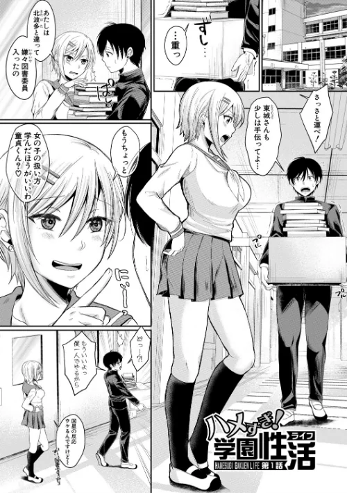 【エロ漫画】ハメすぎ!学園性活 【FANZA限定】【デジタル特装版】/2022-01-01発売 試し読みサンプル 3ページ目