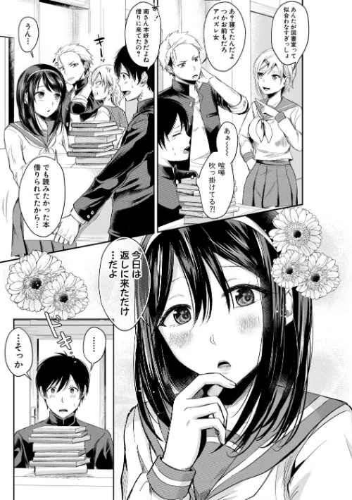 【エロ漫画】ハメすぎ!学園性活 【FANZA限定】【デジタル特装版】/2022-01-01発売 試し読みサンプル 5ページ目