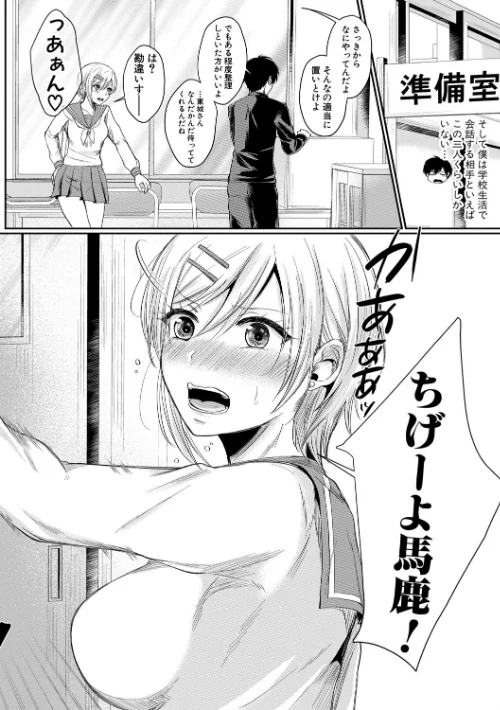 【エロ漫画】ハメすぎ!学園性活 【FANZA限定】【デジタル特装版】/2022-01-01発売 試し読みサンプル 8ページ目