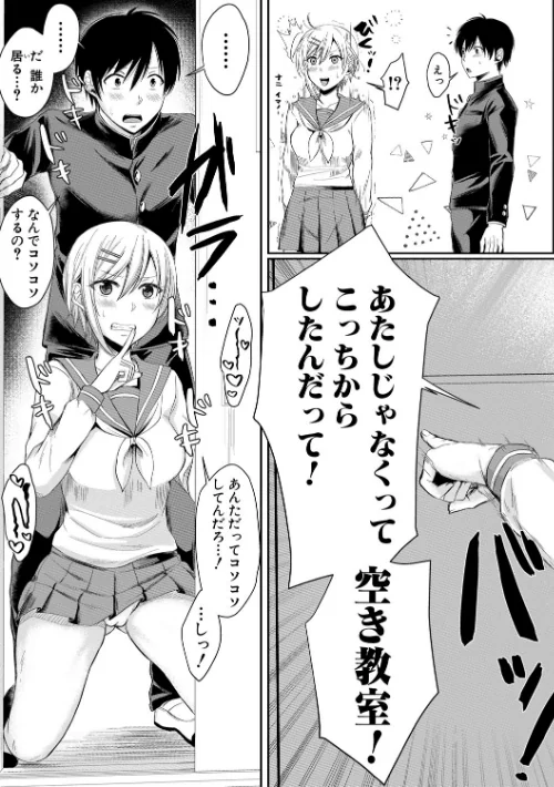 【エロ漫画】ハメすぎ!学園性活 【FANZA限定】【デジタル特装版】/2022-01-01発売 試し読みサンプル 9ページ目
