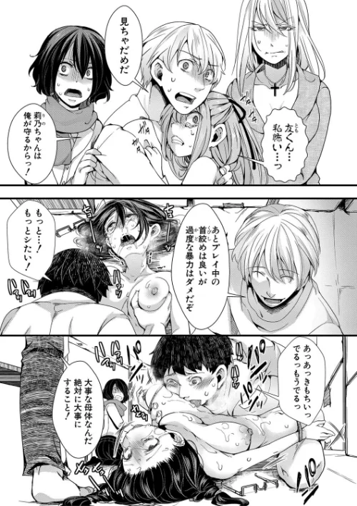 【エロ漫画】メス穴世紀末〜私達の強●おめでた襲学旅行〜【電子版特典付き】/2022-04-01発売 試し読みサンプル 33ページ目