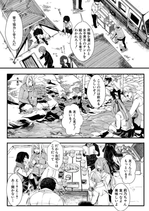【エロ漫画】メス穴世紀末〜私達の強●おめでた襲学旅行〜【電子版特典付き】/2022-04-01発売 試し読みサンプル 9ページ目