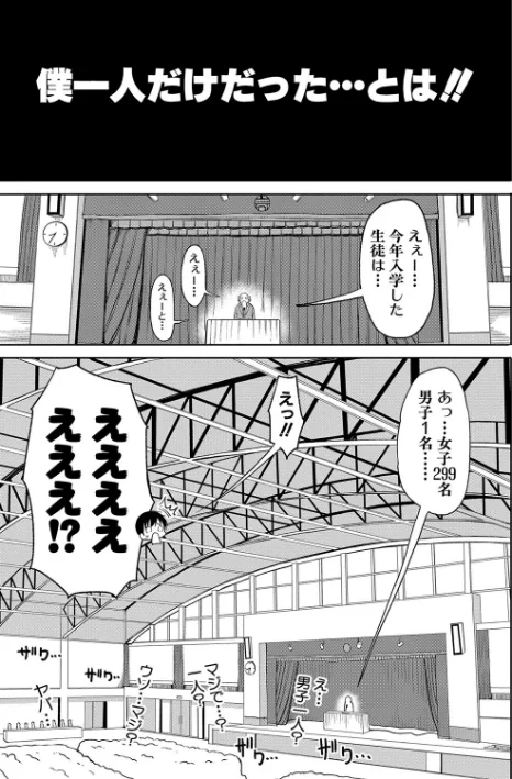 【エロ漫画】今年から共学の学校に入学したら男が僕だけだった/2022-10-01発売 試し読みサンプル 5ページ目